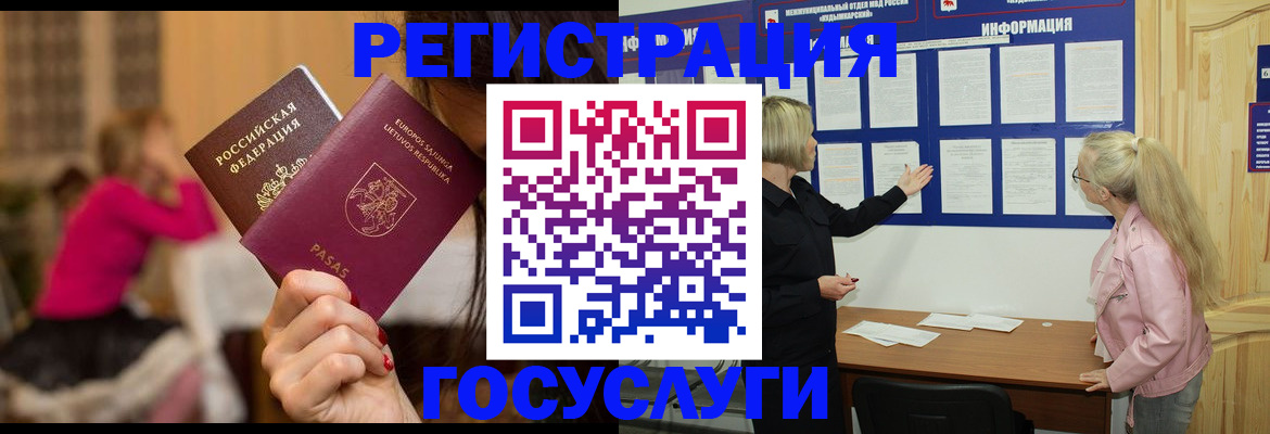 прописка в Невеле