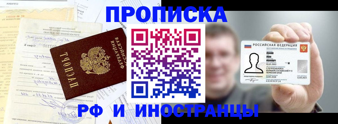 прописка гарантия в Невеле