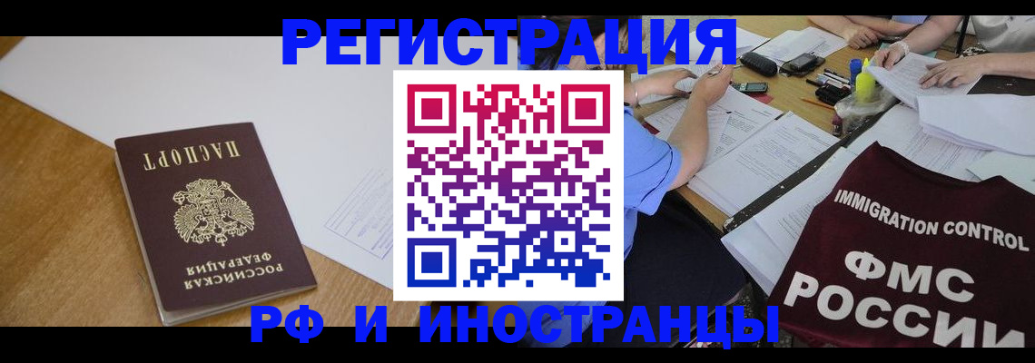прописка иностранных граждан в Невеле