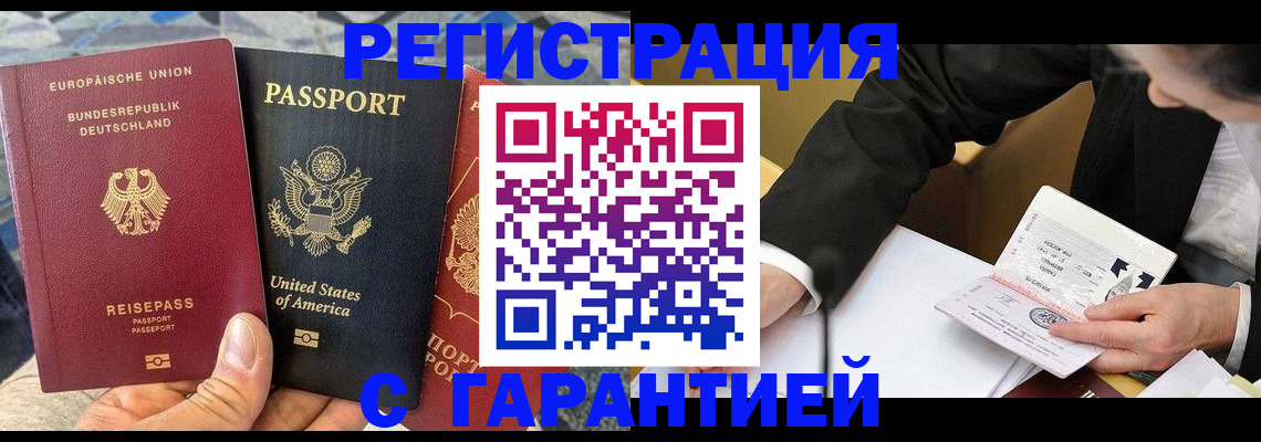 временная регистрация для школы в Невеле