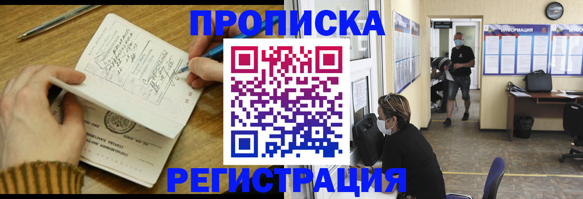 прописка для кредита в Невеле